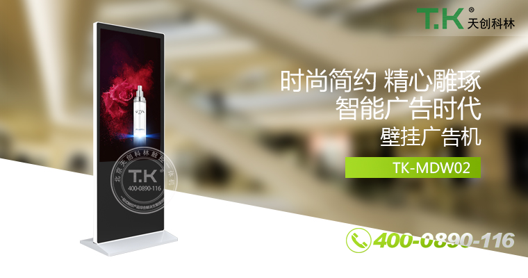 立式廣告機、廣告機、數(shù)字標(biāo)牌系統(tǒng)、信息發(fā)布系統(tǒng)、網(wǎng)絡(luò)廣告機、液晶廣告機、安卓廣告機、鏡面廣告機