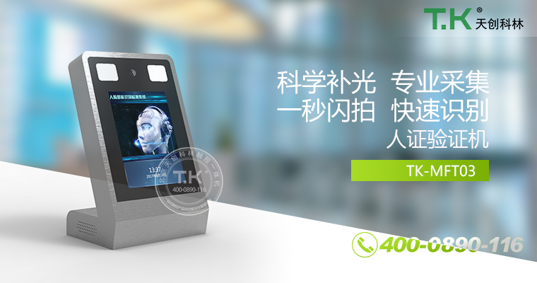 人證合、身份核驗體機、驗證機、人臉識別