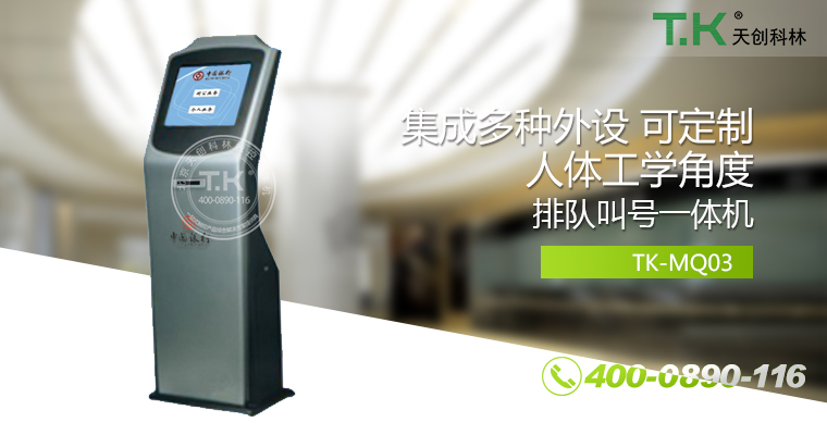 排隊(duì)叫號(hào)機(jī)、排隊(duì)機(jī)、叫號(hào)機(jī)、排隊(duì)叫號(hào)系統(tǒng)、微信預(yù)約排隊(duì)